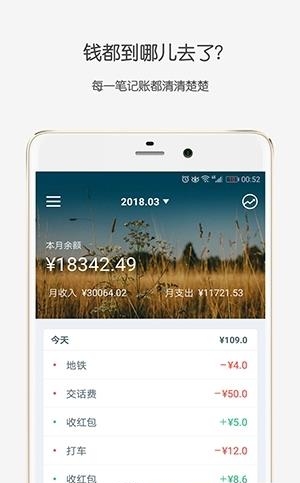 钱迹  v3.1.2图5