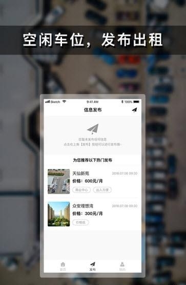 牛牛车位  v1.0图2
