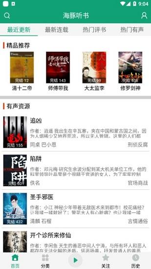 海豚听书最新版  v1.1.2图4