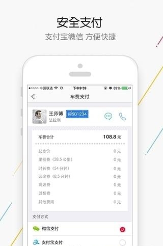 快快出行司机端  v1.0.0图2