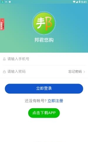 邦君悠购  v1.0.1图2