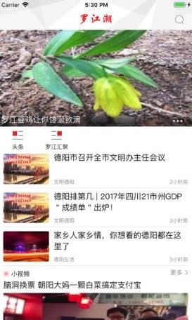 罗江潮  v5.2.0图1