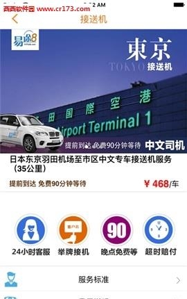 易途8客户端