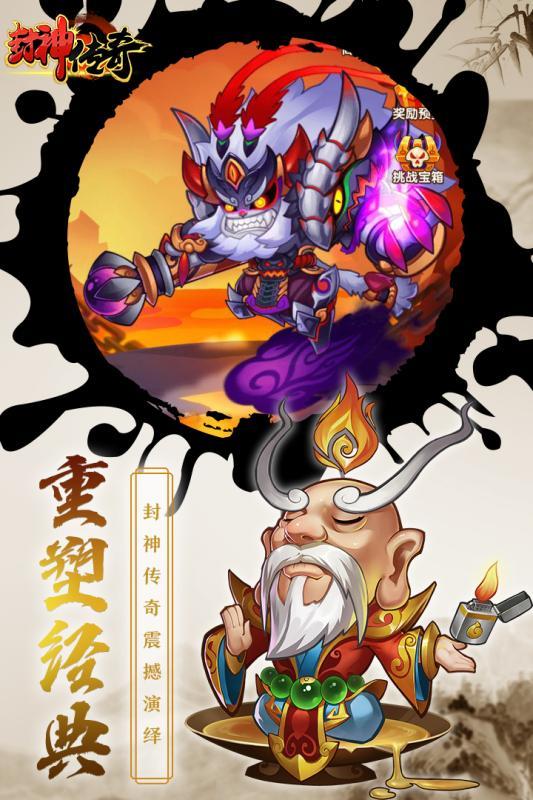 封神传奇手游小米版  v1.0图3