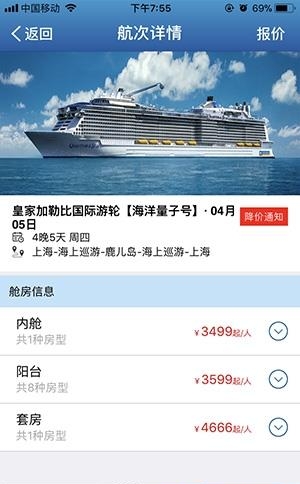 游轮汇  v1.35图4