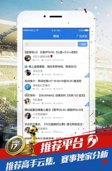 球探推荐  v3.5.2图3