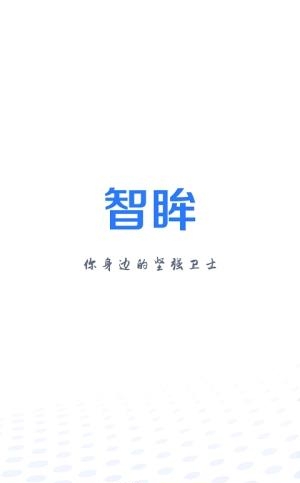 智眸管理  v2.2.0.4906图1