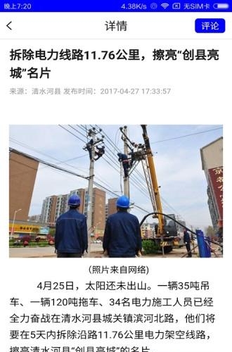 活力清水河  v3.0图2