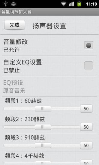 音量调节扩大器  v2.0.1图2