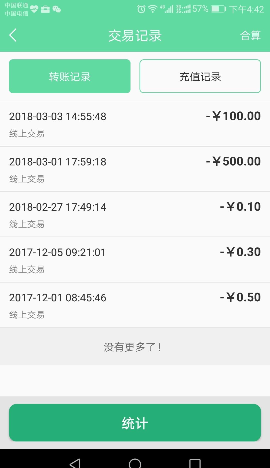 中气通商家端