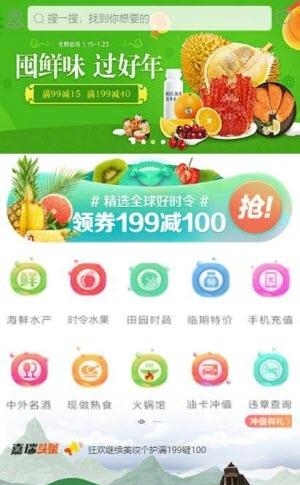 嘉瑞易购  v1.0.0图3