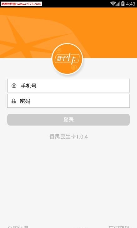 番禺民生卡  v1.2.4图3