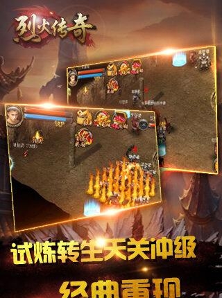 烈火传奇手机版无限元宝修改版