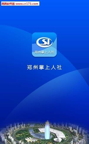 郑州掌上人社  v2.1.12图4