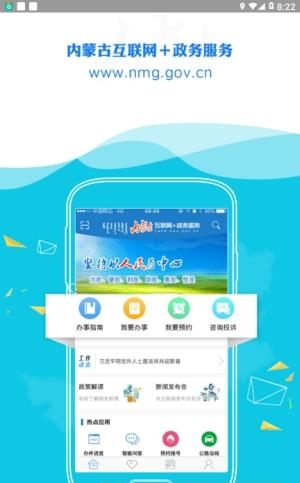 内蒙古政务服务网