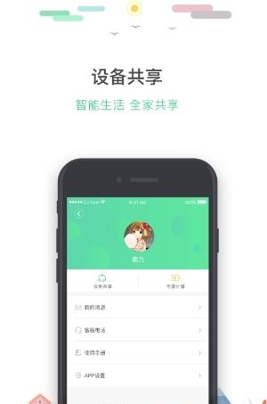 华远达智能家