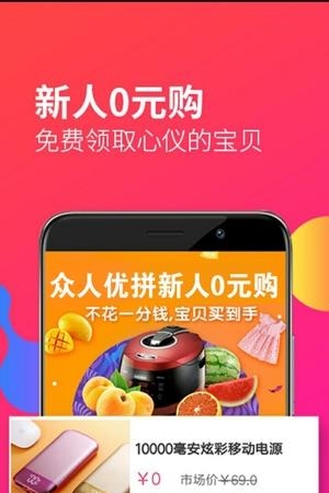 众人优拼  v1.5.8图3