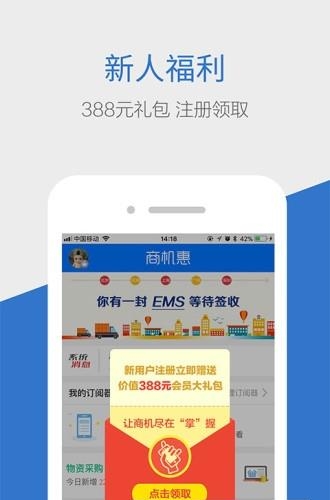 商机惠  v2.2.22图3