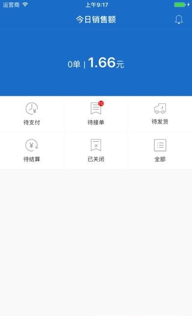 两河汇卖家版  v2.1.6图2