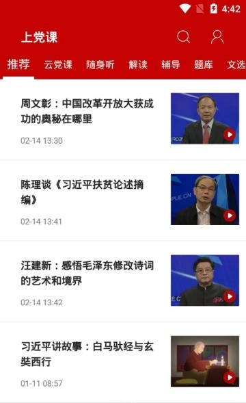 人民党建云  v1.4.4图2