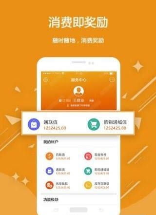 百联通城  v1.20.0图2