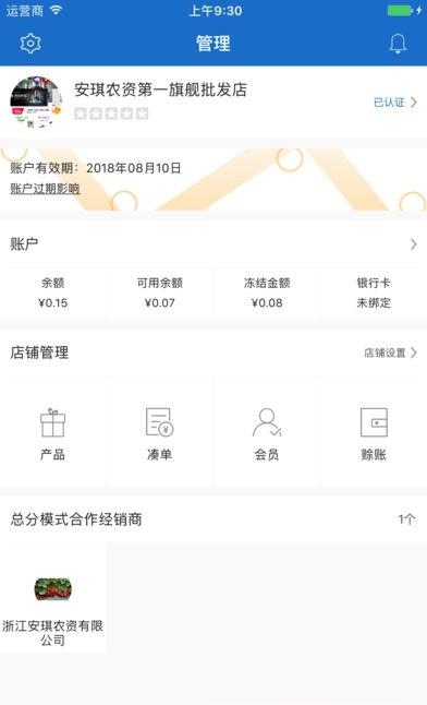 两河汇卖家版  v2.1.6图3