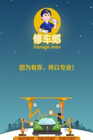 修车郎技师端  v2.0.1图1