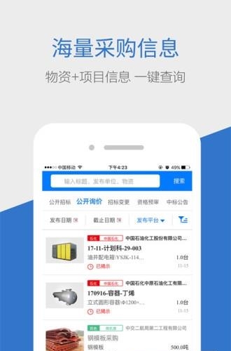 商机惠  v2.2.22图2
