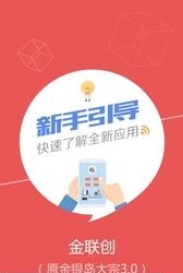 金联创  v5.12图1