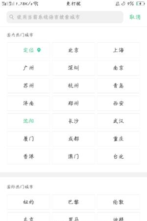 OPPO天气预报