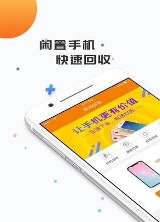 即速回收