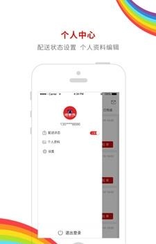 漆家乐配送端  v1.0.2图1