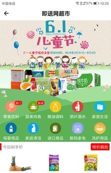 即送网