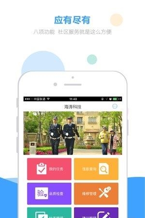 wi社区物业端  v3.0.4图2