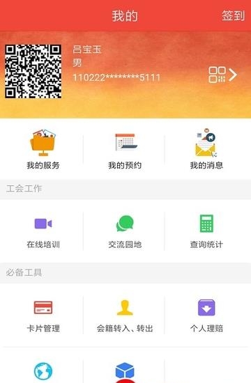 北京工会12351  v3.4.0图2