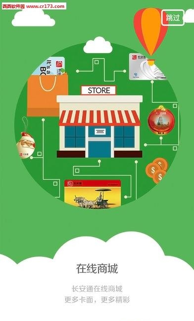 长安通  v2.2.8图3