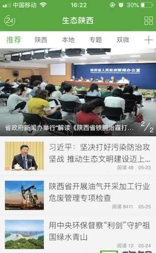 生态陕西  v1.0.0图4