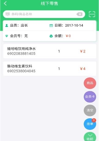 优惠买单店员  v3.0.6图2