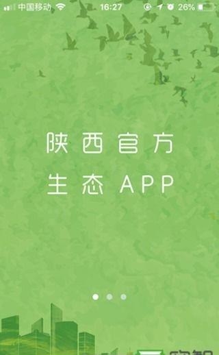 生态陕西