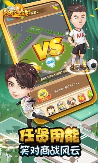 烈焰之战满V版  v1.2图5