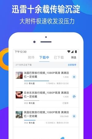 迅雷镖局手机版  v2.2.1.2图2