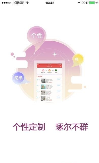 如e定制  v1.0图3
