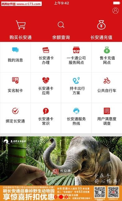 长安通  v2.2.8图2