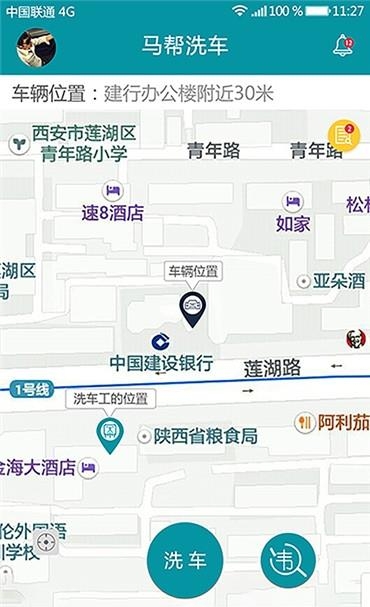 马帮洗车  v1.0图5