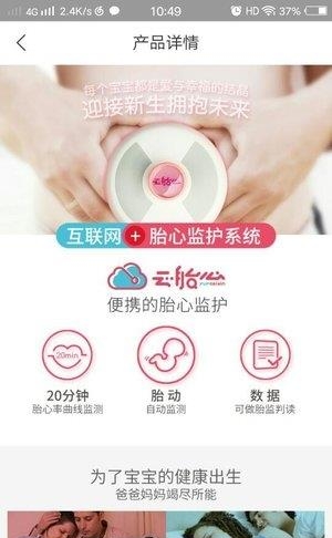 云胎心  v1.1.51图3