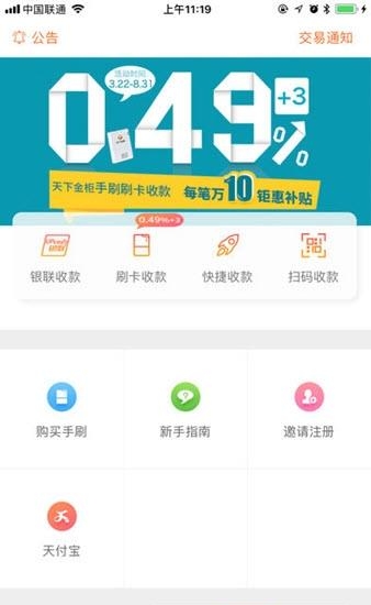 天下金柜  v1.7.1图2