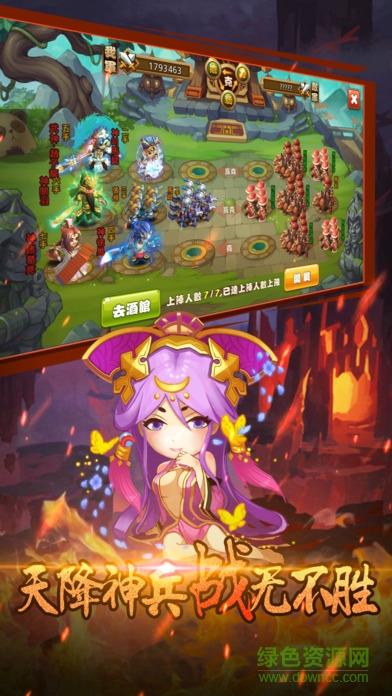 三国群雄传奇  v1.0.1图3