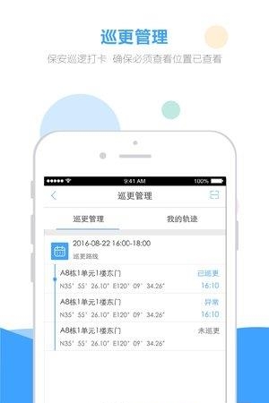 wi社区物业端  v3.0.4图1