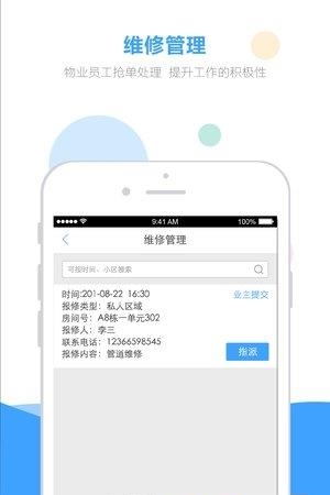 wi社区物业端  v3.0.4图3