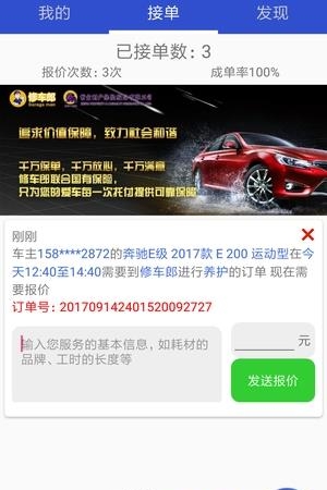 修车郎技师端  v2.0.1图2